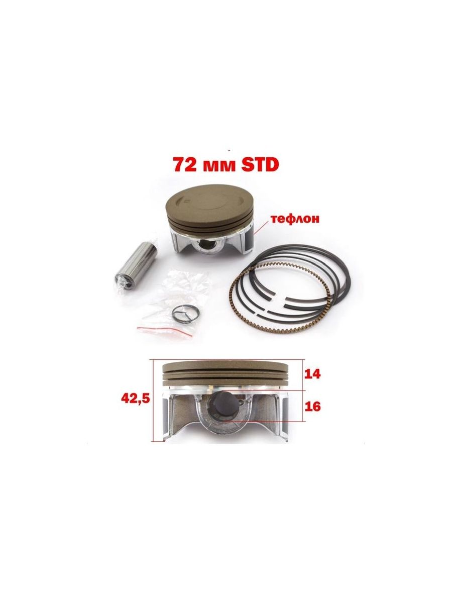 Поршень комплект d72 172FMM
