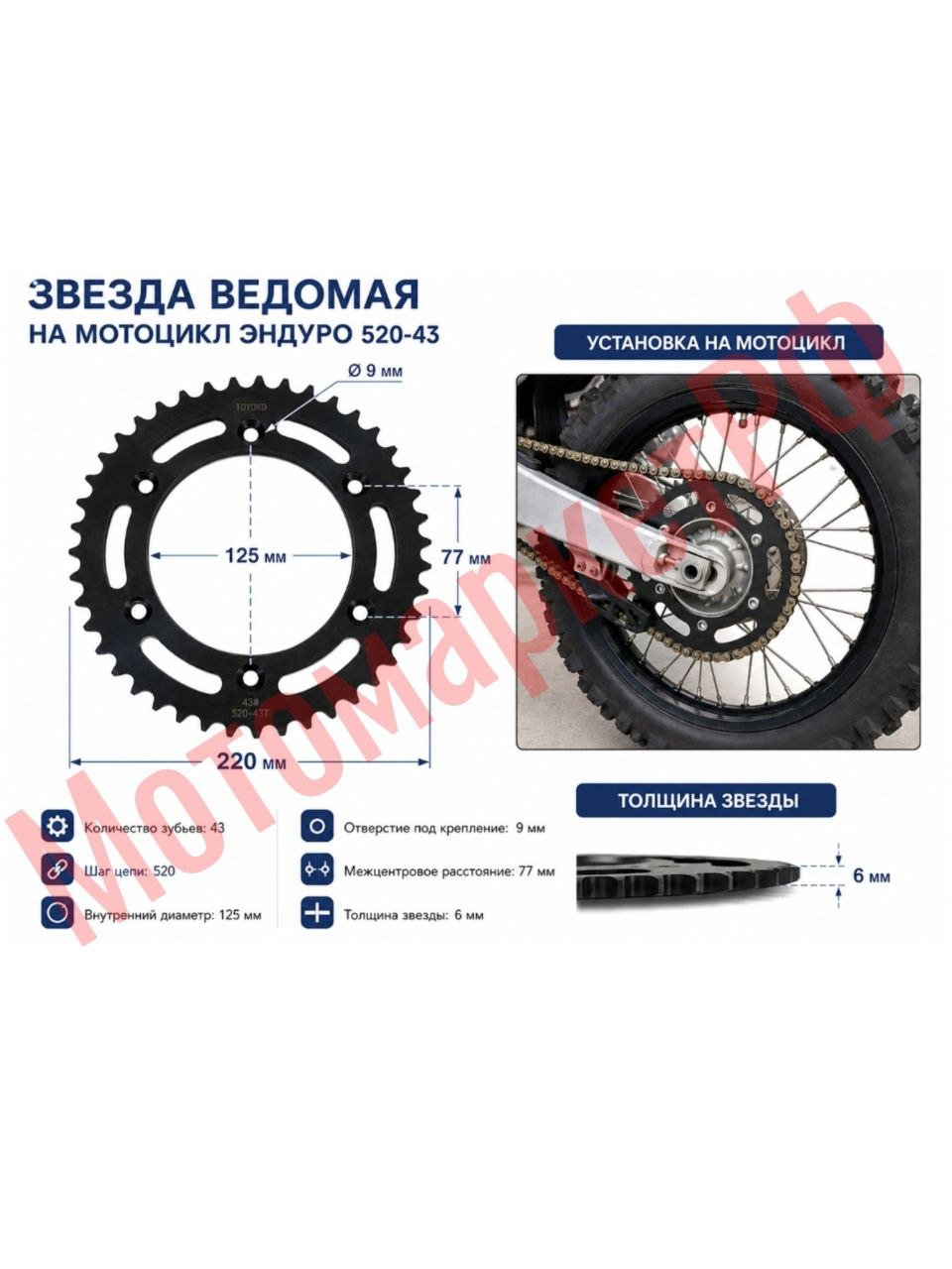 Звезда ведомая на мотоцикл Эндуро 520-43. (крепление под 6 болтов)