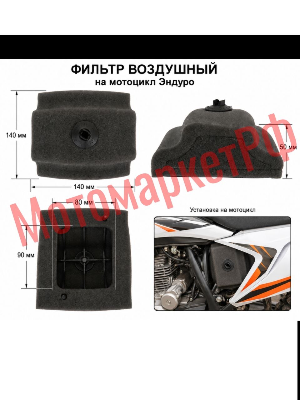 Фильтр воздушный на мотоцикл Эндуро.