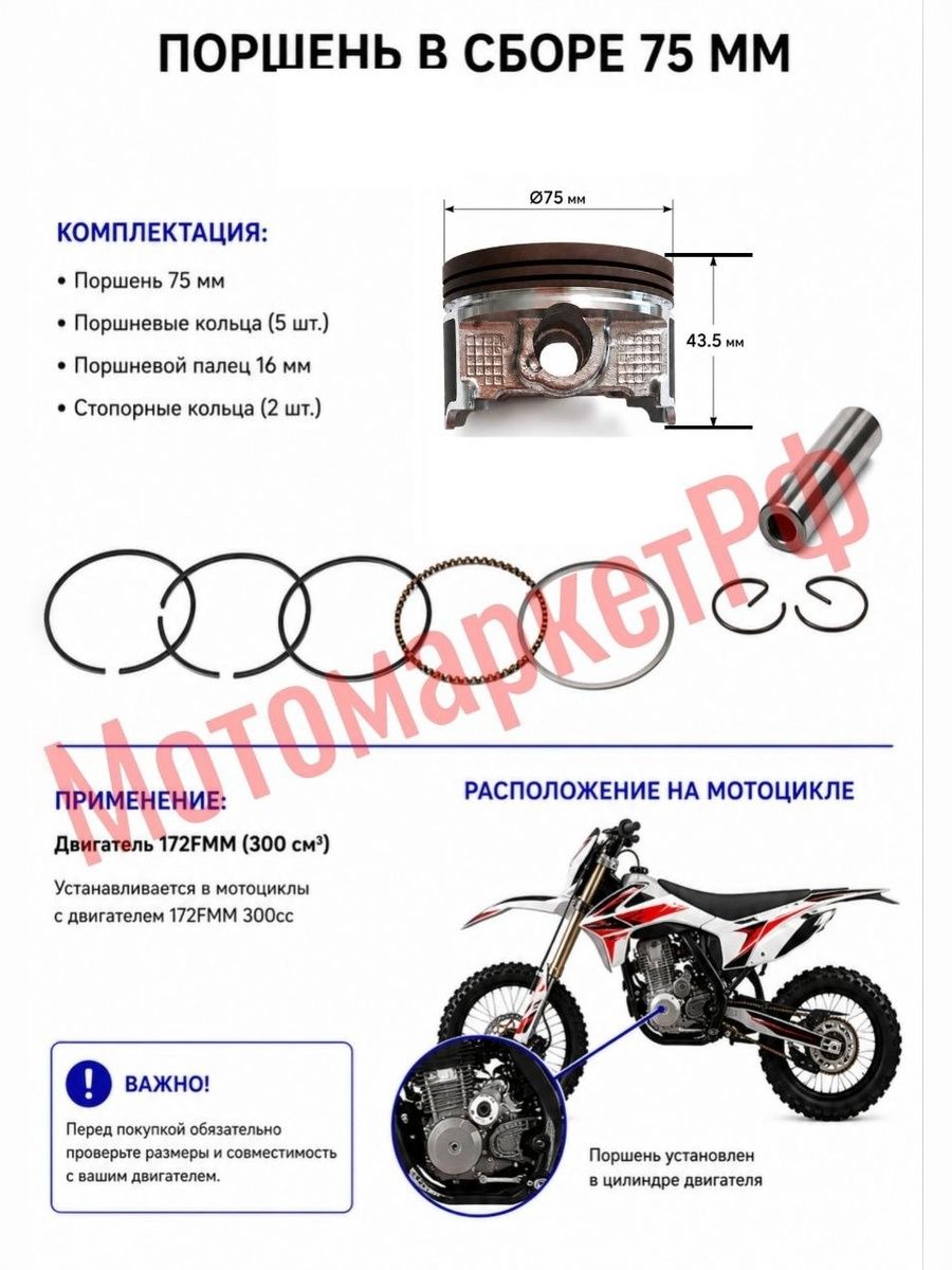 Поршень в сборе 172FMM 75 мм 300cc для KAYO T2, BSE Z3, XT250, эндуро мотоцикла.PR300