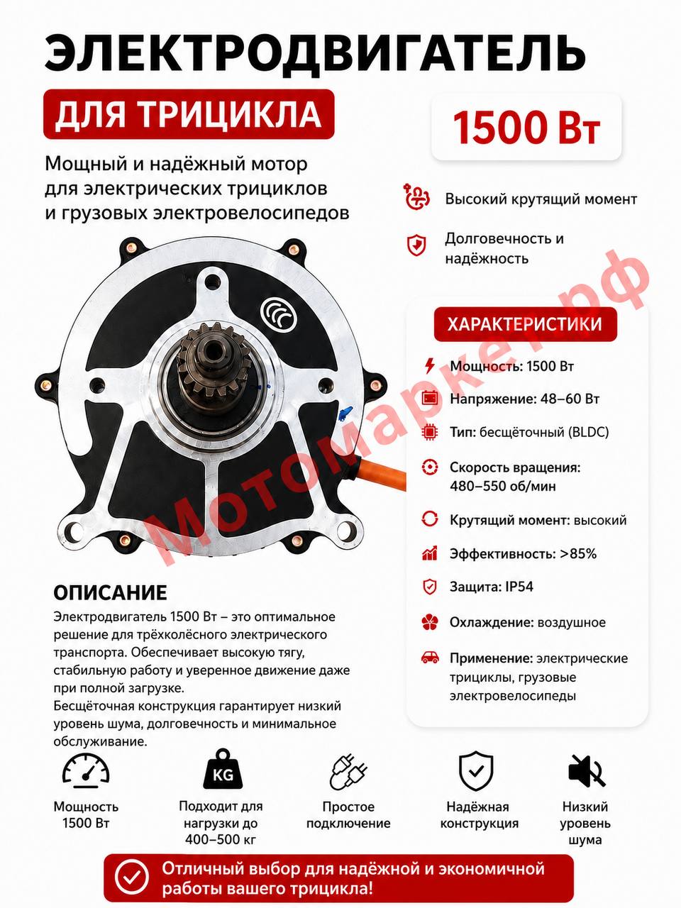 Электрический двигатель для трицикла 48V-1500W