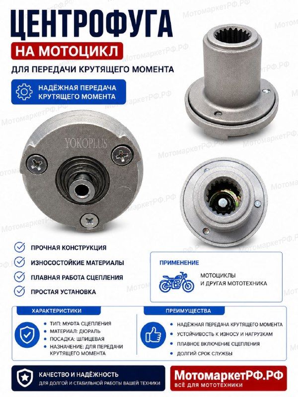 Центрифуга масляного фильтра для мотоцикла Эндуро и Кросс