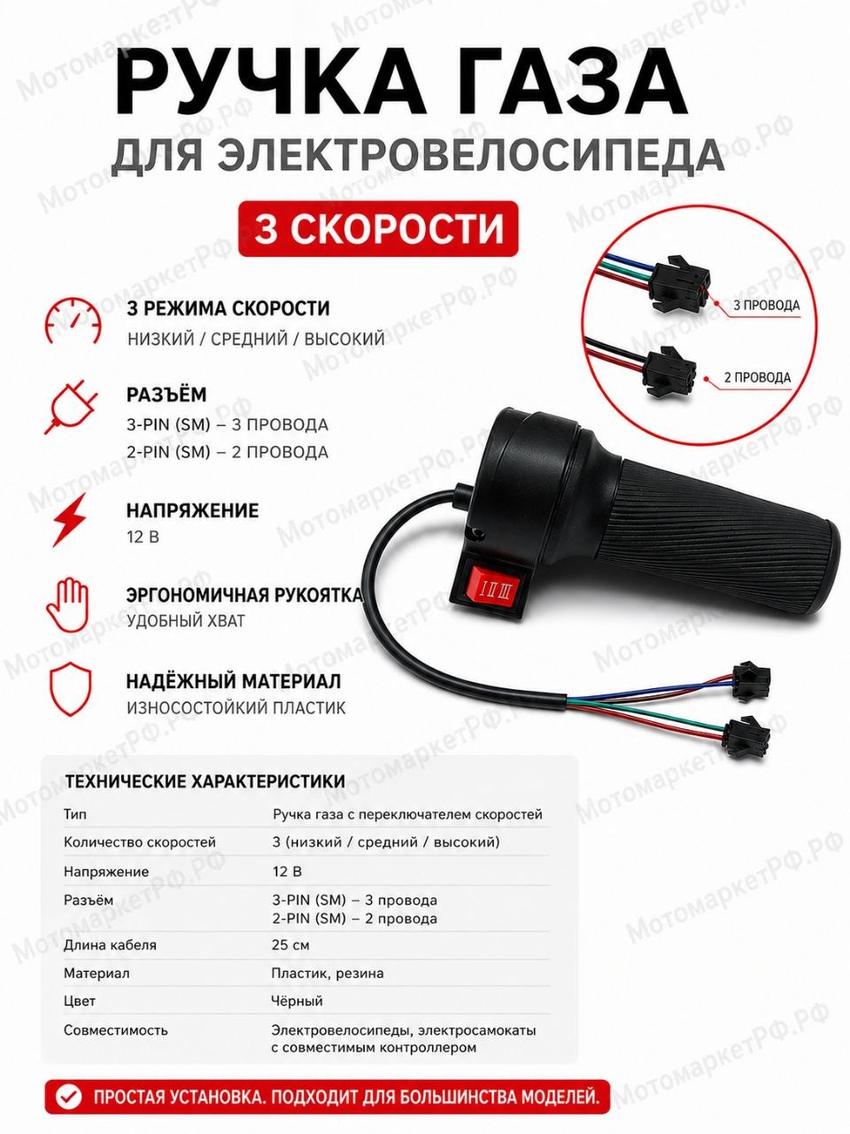 Ручка газа универсальная для электровелосипеда 3 скорости