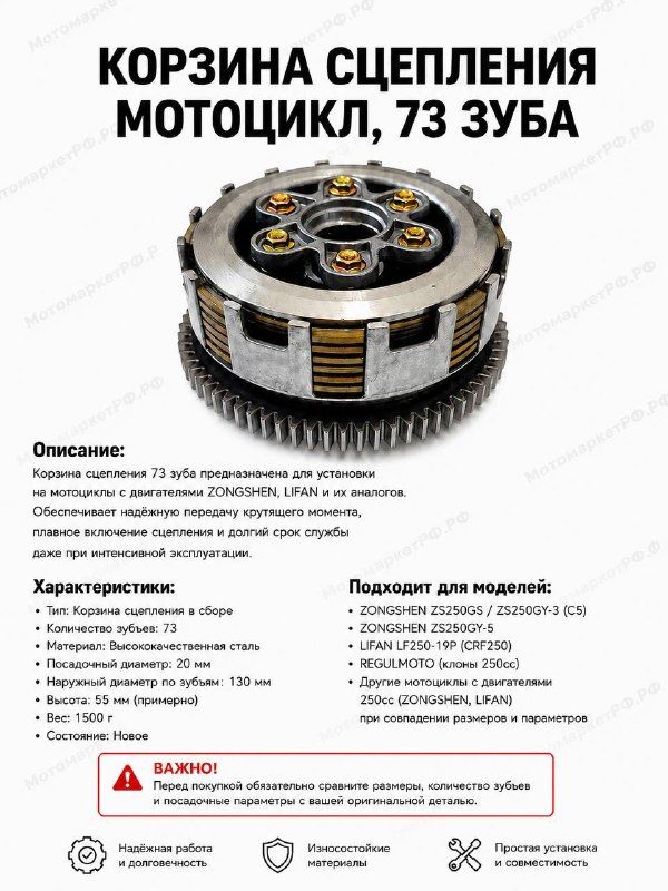 Корзина сцепления 165FMM-172FMM 73 зуба, 6 дисков, 6 болтов, подшипник 35 мм