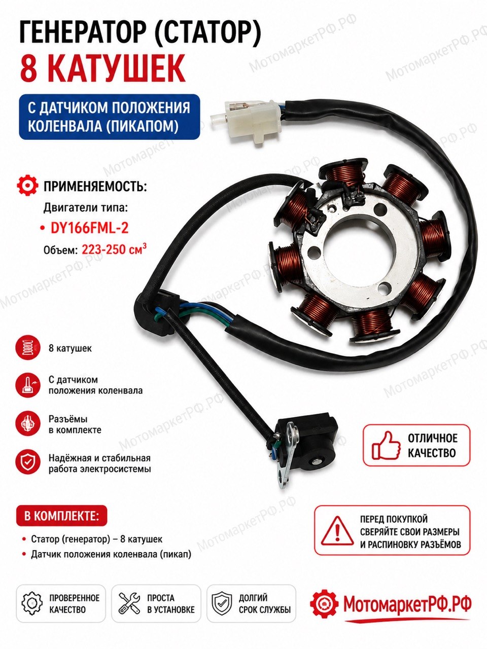 Статор генератора 8 катушек для мотоцикла CB150 HONDA