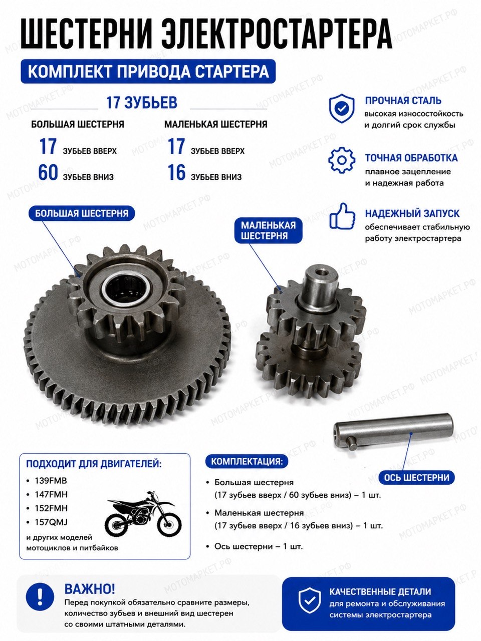 Шестерни стартера в сборе 17/60T и 17/16T с осью, комплект привода электростартера для мотоциклов и т.д