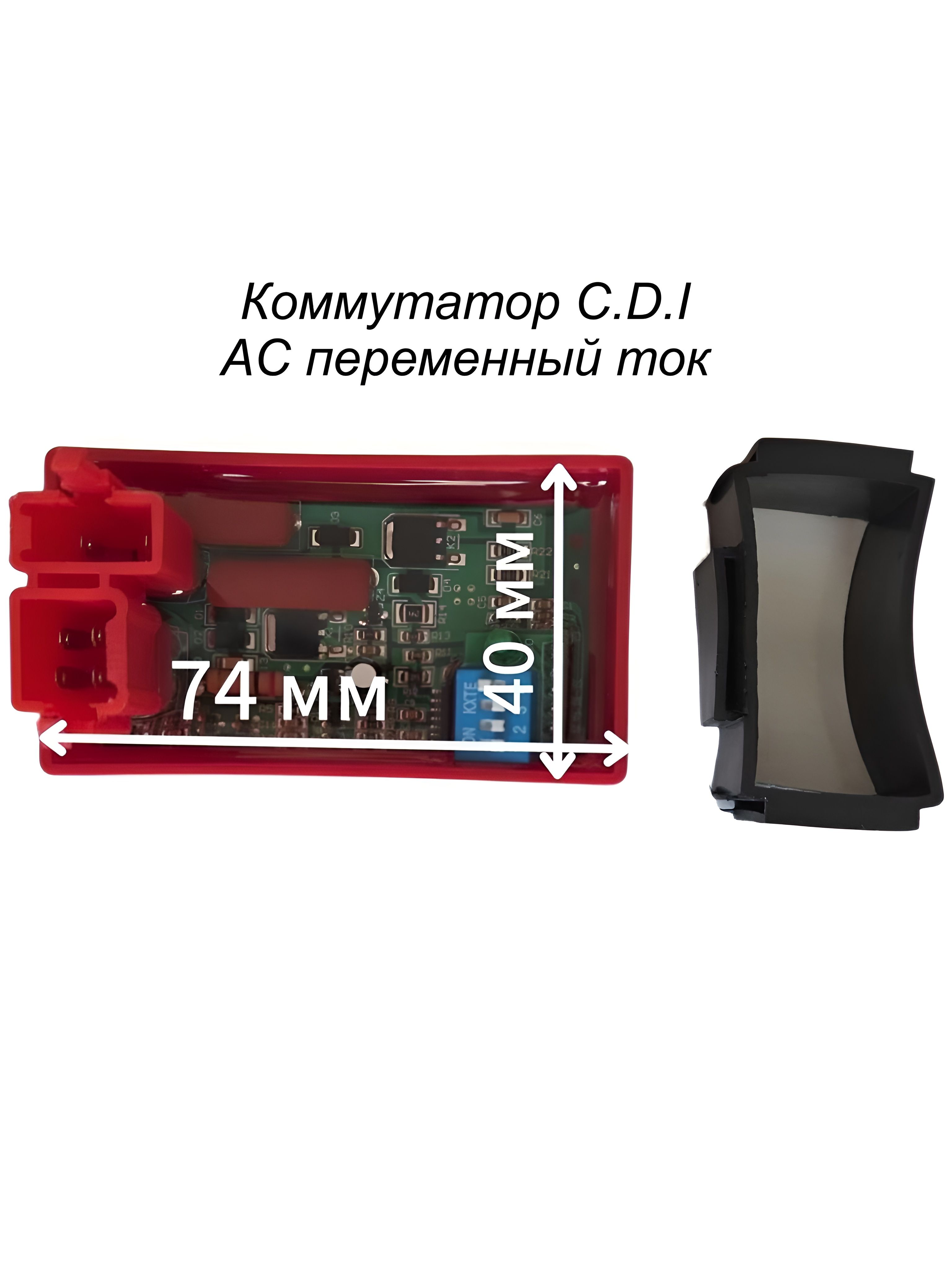 Спортивный коммутатор с регулировкой отсечки АС 6pin (4pin+2pin квадратный разъем)/переменный ток/коммутатор тюнинг эндуро