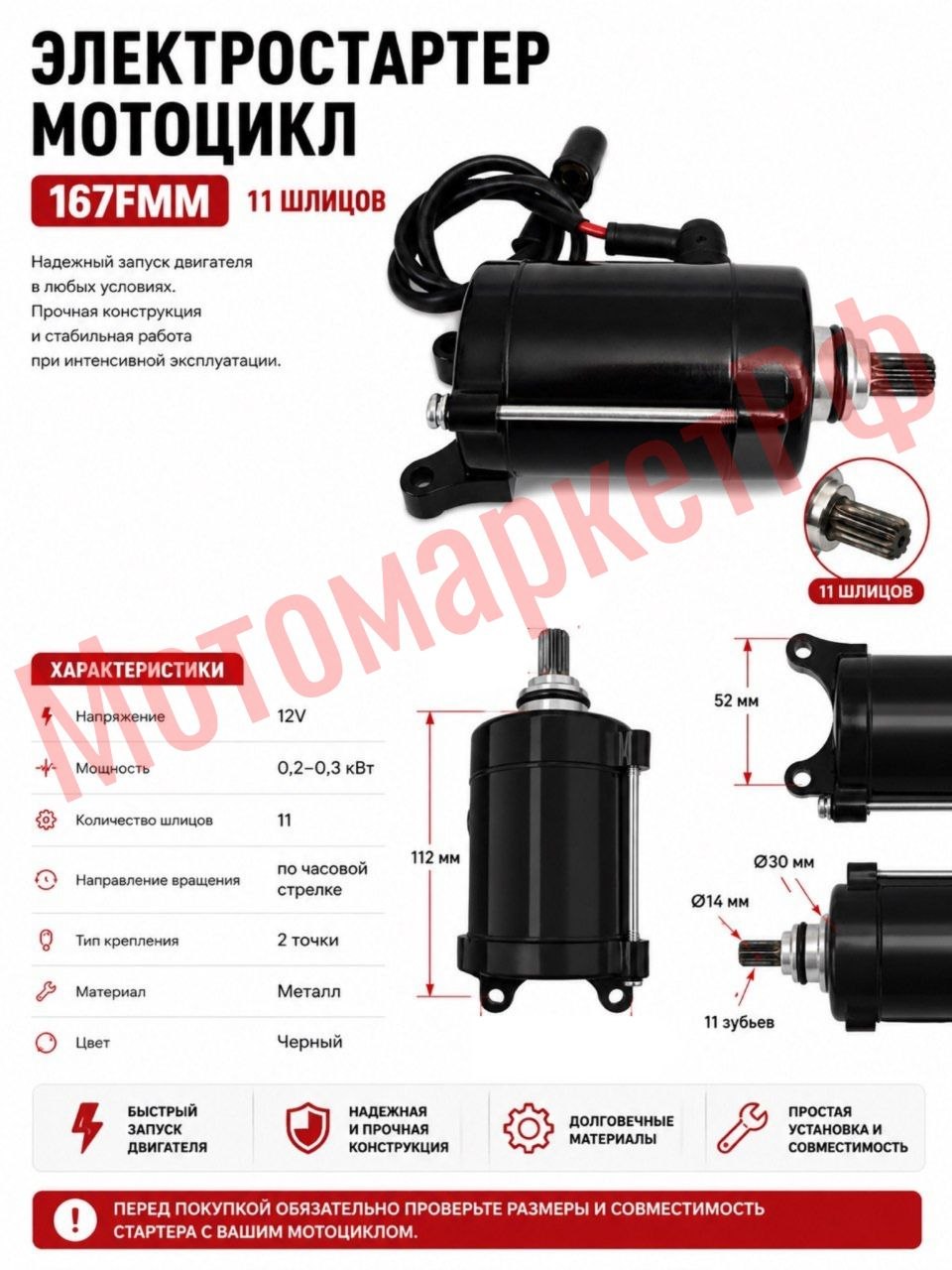 Стартер электрический 167FMM 11 зубов для эндуро, питбайка, Kayo, BSE, Motoland