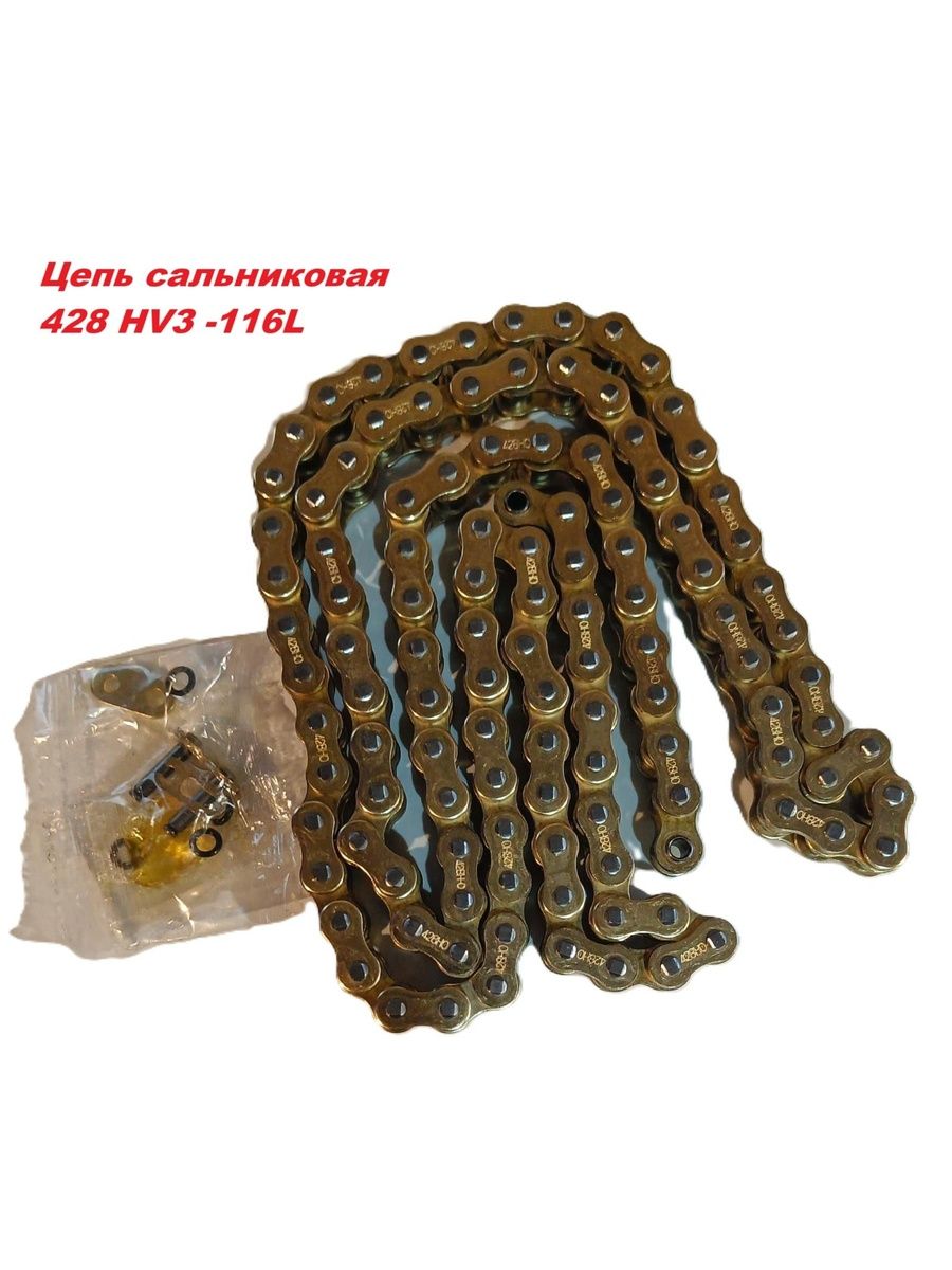 Сальниковая цепь 428 HV3-116H