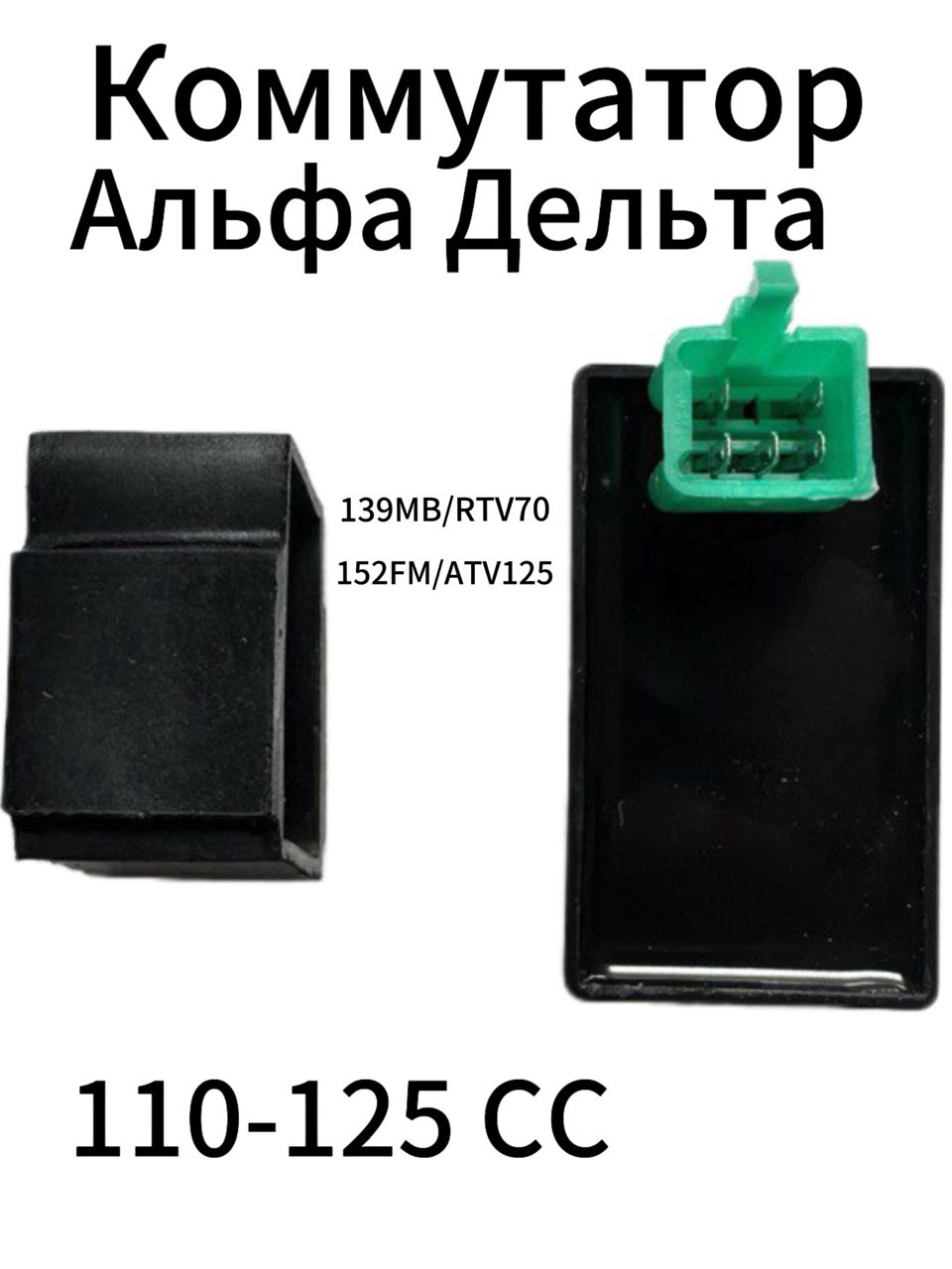 Коммутатор (CDI) мопед Альфа, Сигма, "Zodiak" Динго Дельта Атлант Хонда, АТВ Пантера125 5 контактный