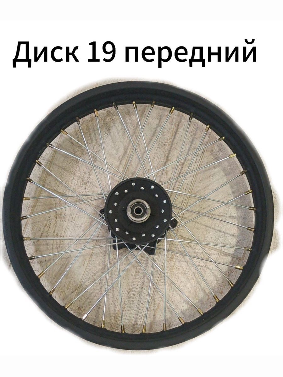 Диск передний на Эндуро R19-1.85 черный