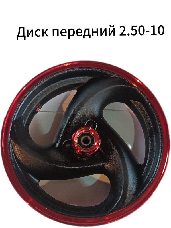 Диск скутер М8 2,50*10R передний красный