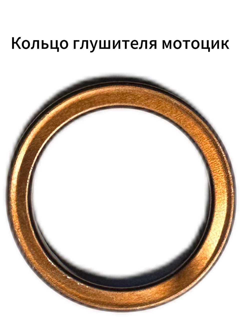 Прокладка глушителя на мотоцикл D40