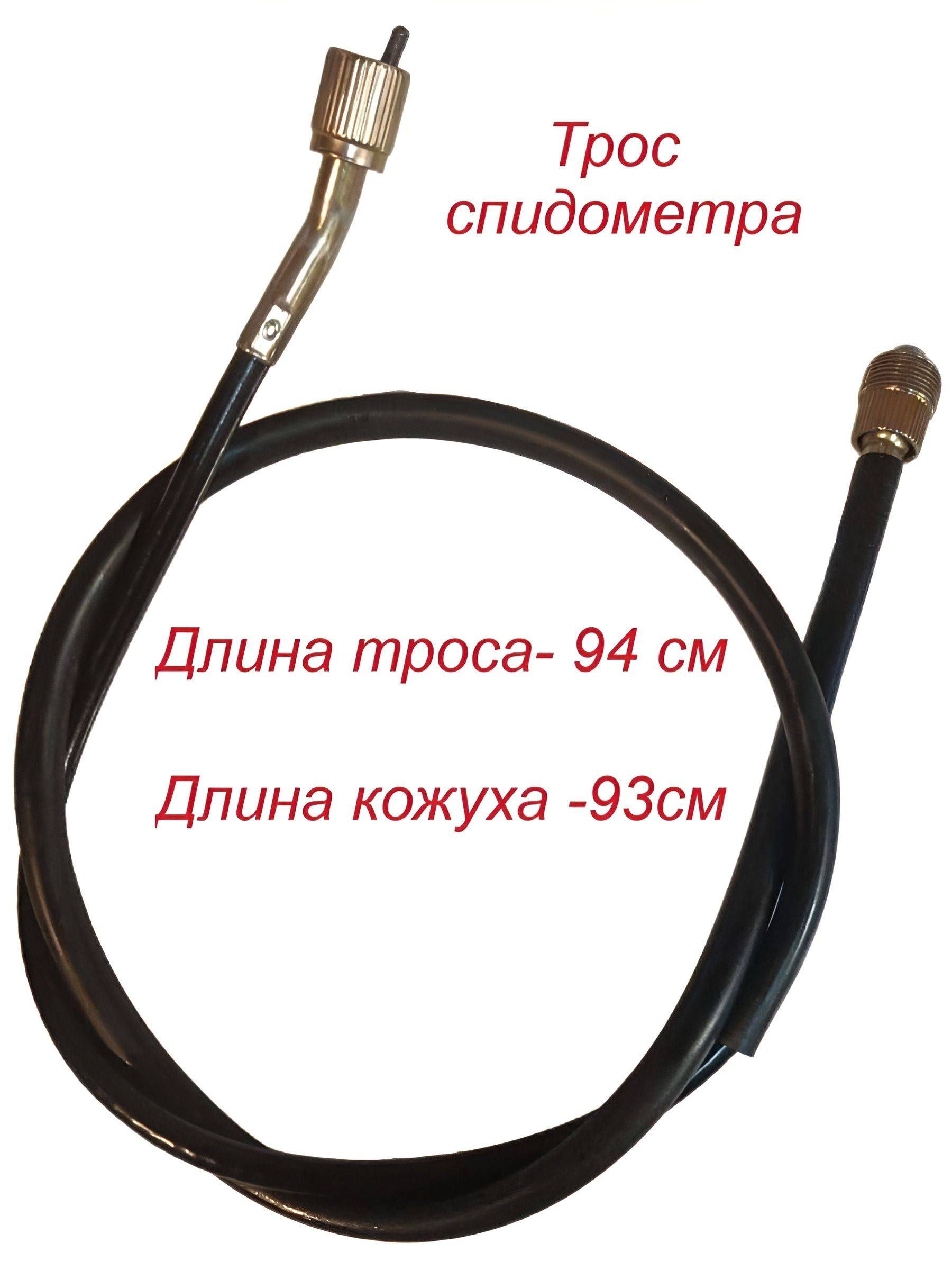 Трос спидометра мотоцикл