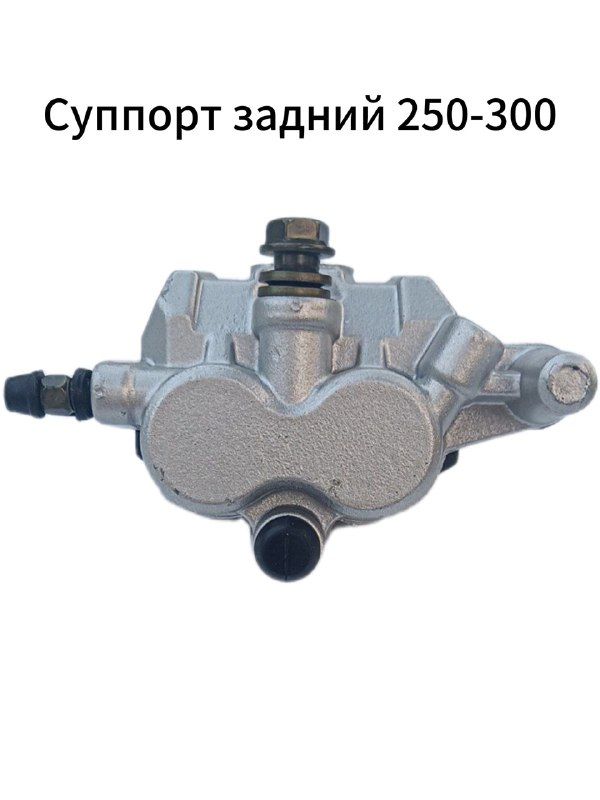 Задний тормозной суппорт Эндуро