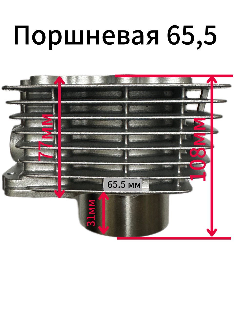 Поршневая группа мотоцикл (ЦПГ) d65.5 палец d 15 мм CG200-CG250