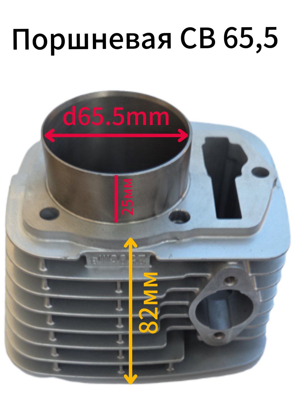 Поршневая группа мотоцикл CB 250 (d65,5mm/d15mm) (ЦПГ)
