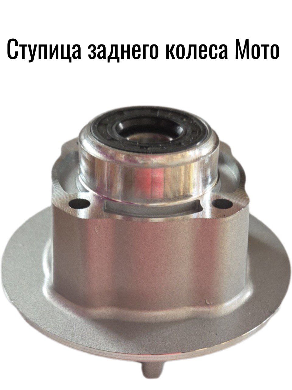 Демпфер (ступица) заднего колеса (ВЫСОКИЙ) + подшипник мотоцикл 150-250сс