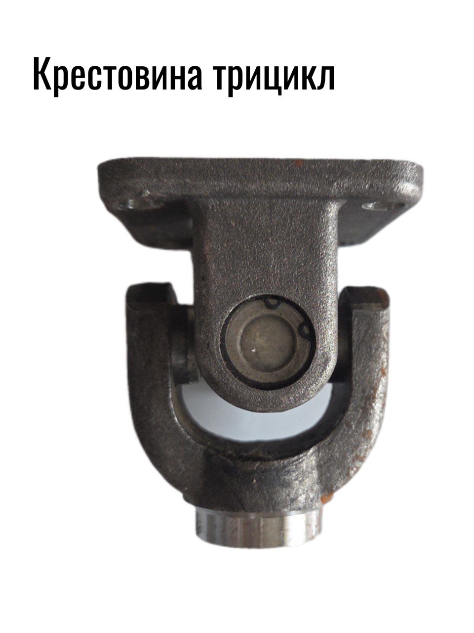 Крестовина трицикла (Муравей китайский)