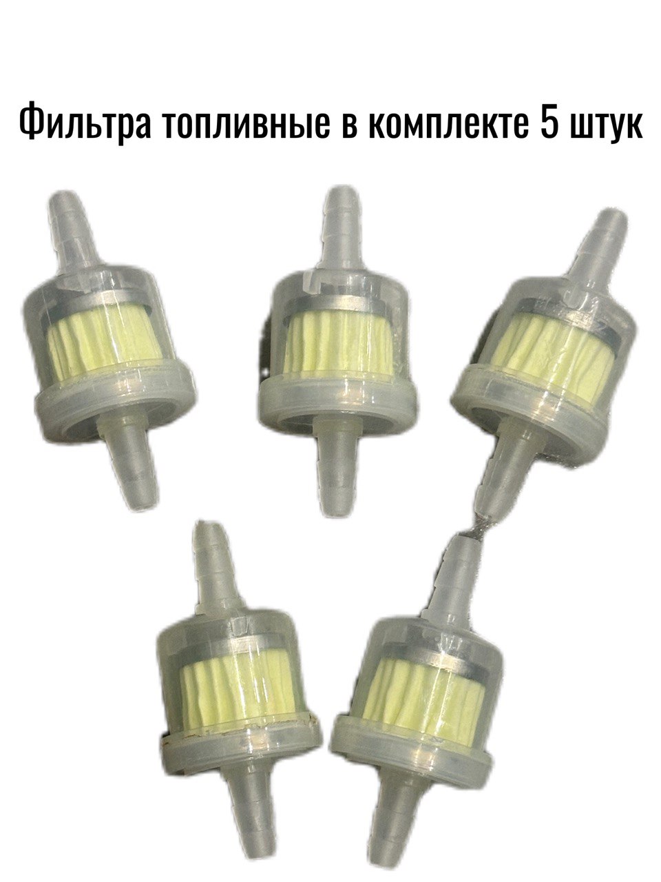 Топливный (бензиновый) фильтр с магнитом для мопеда, мотоцикла, скутера ,питбайка, квадроцикла, снегохода, мотоблока, генератора.