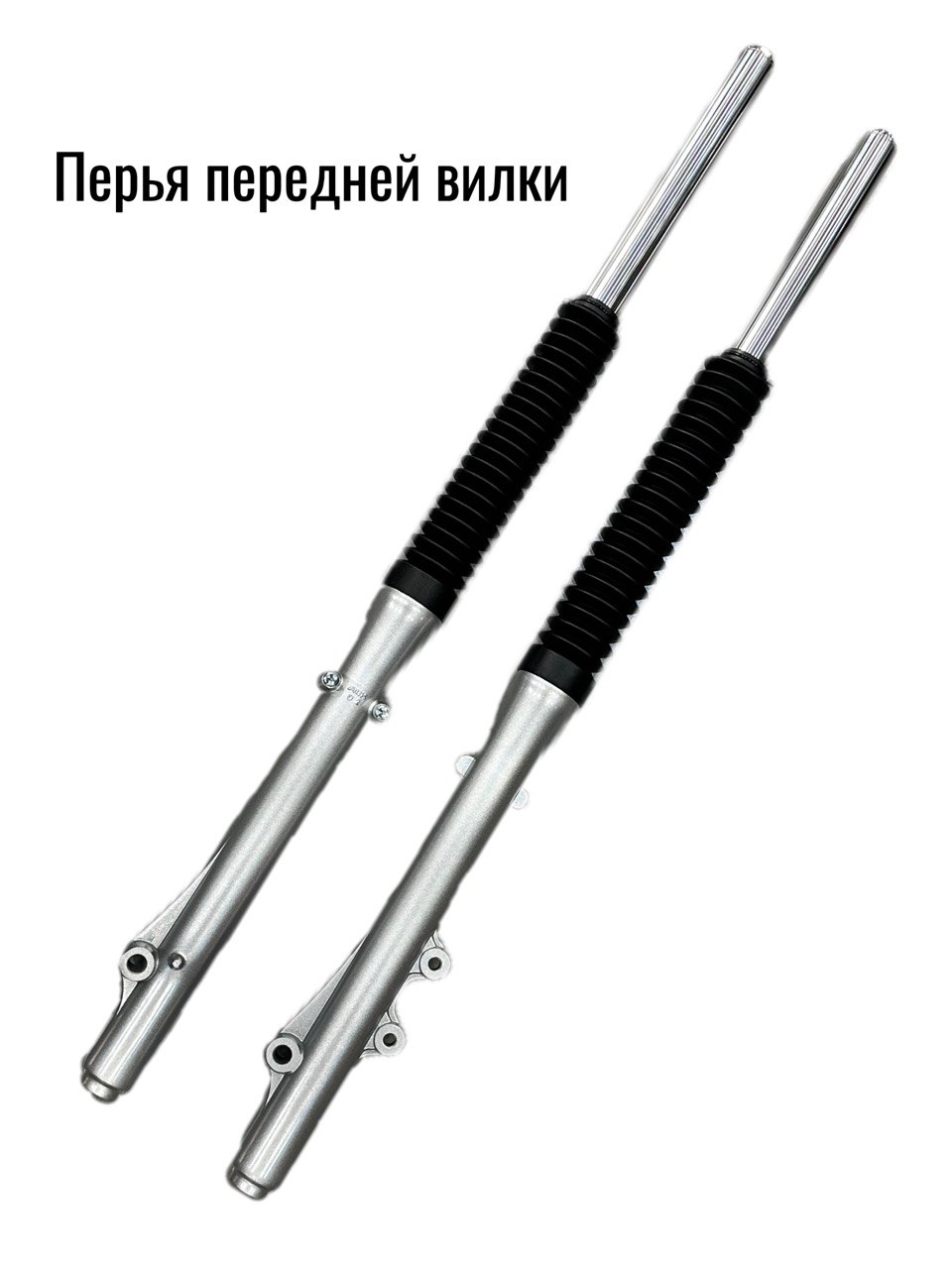 Перья передней вилки Эндуро (Racer Panther Lite)