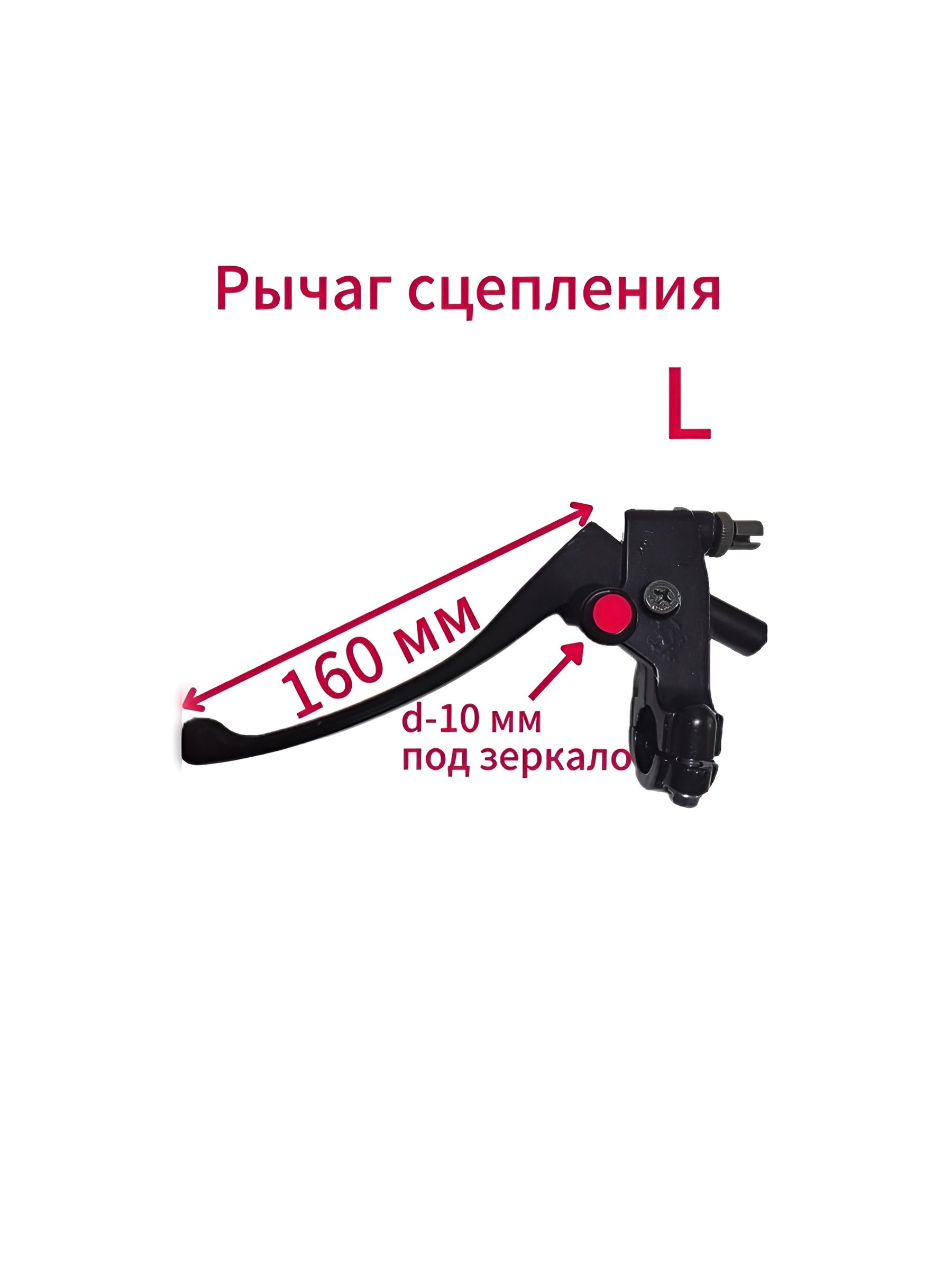 Рычаг сцепления универсальный в сборе на мотоцикл