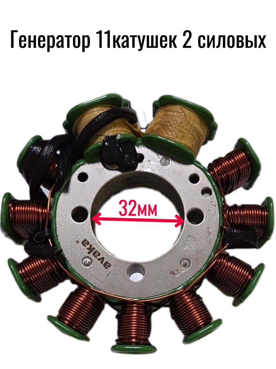 Статор генератора 170FMM CBB300 11 катушек 2 силовых. Эндуро