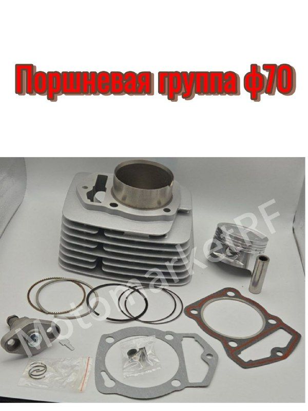 Поршневая группа мотоцикл CB 300 (d 70/d16)