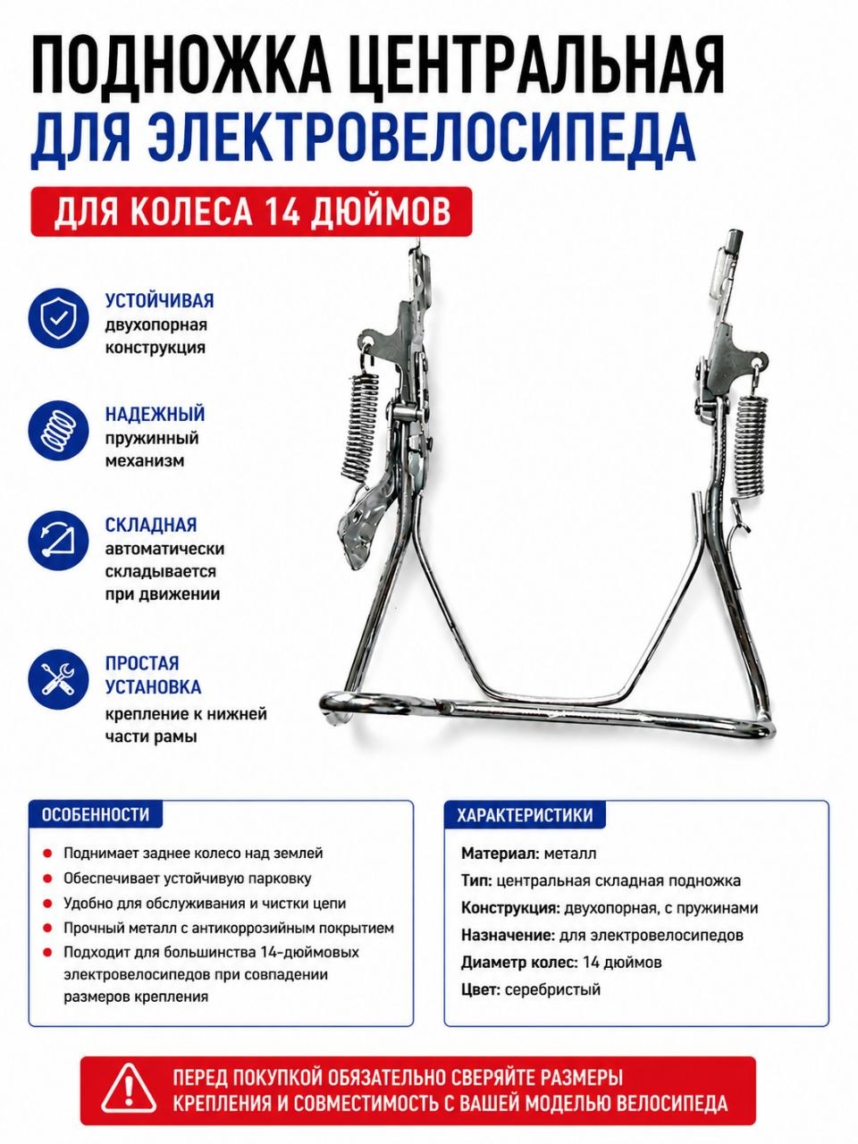 Подножка центральная для электровелосипеда 14 дюймов, складная, двухопорная, металлическая, с пружинами