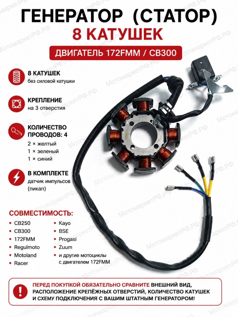 Генератор (статор) 8 катушек для мотоцикла 172FMM, CB250 CB300, с датчиком импульсов (пикап), 4 провода