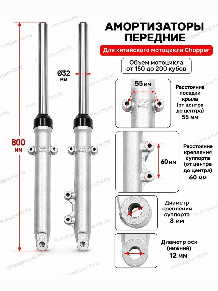 Амортизаторы передние для китайского мотоцикла Chopper 150 200 см , перья вилки 800 мм, диаметр 32 мм