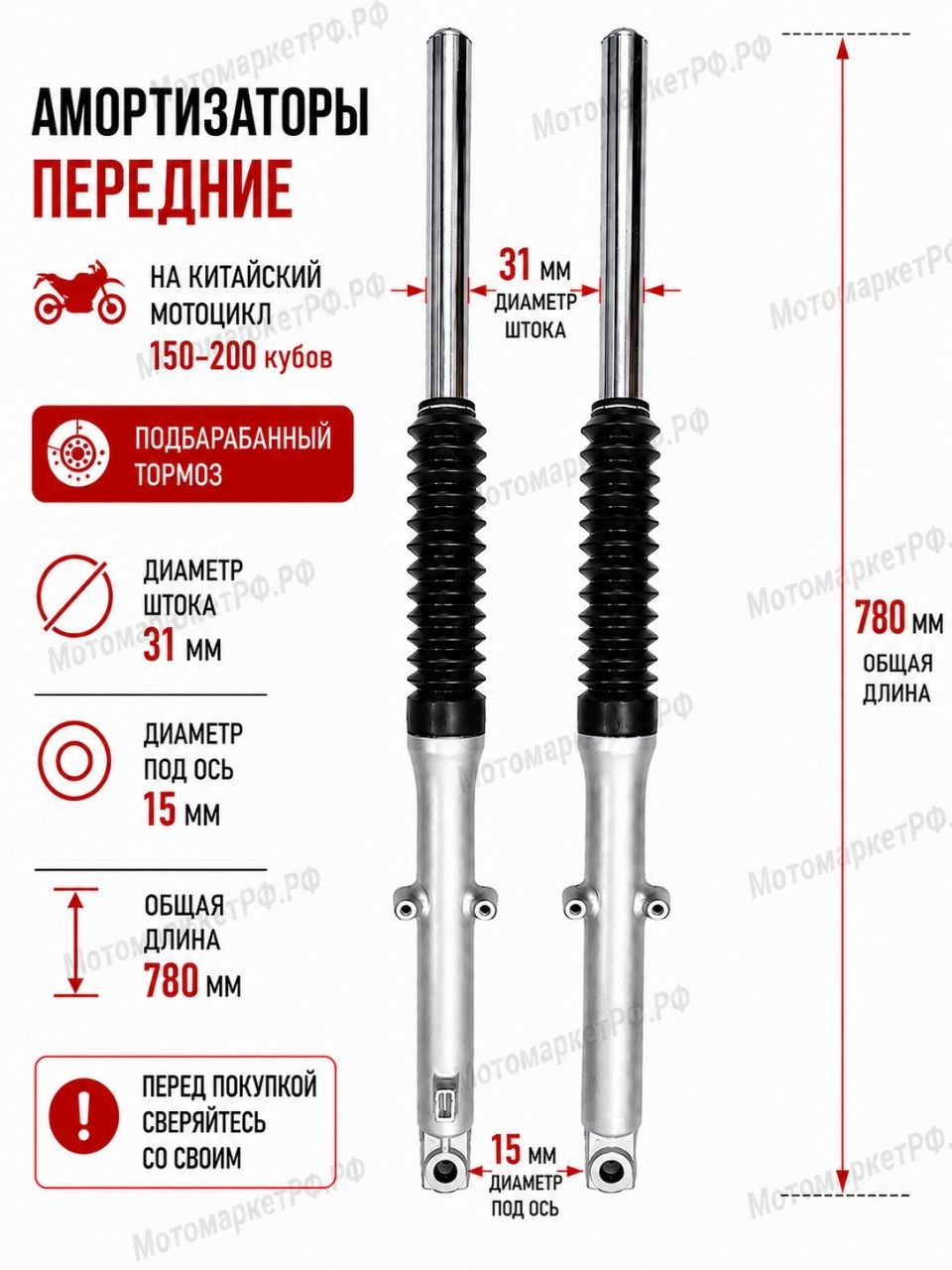 Амортизаторы передние для китайского мотоцикла 150-200 см, под барабанный тормоз, вилка 780 мм, диаметр штока 31 мм, диаметр оси 15 мм