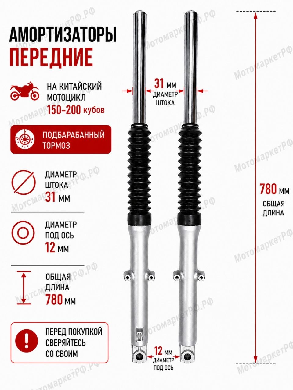 Амортизаторы передние для китайского мотоцикла 150 200 см , под барабанный тормоз, вилка 780 мм, диаметр штока 31 мм, диаметр оси 12 мм