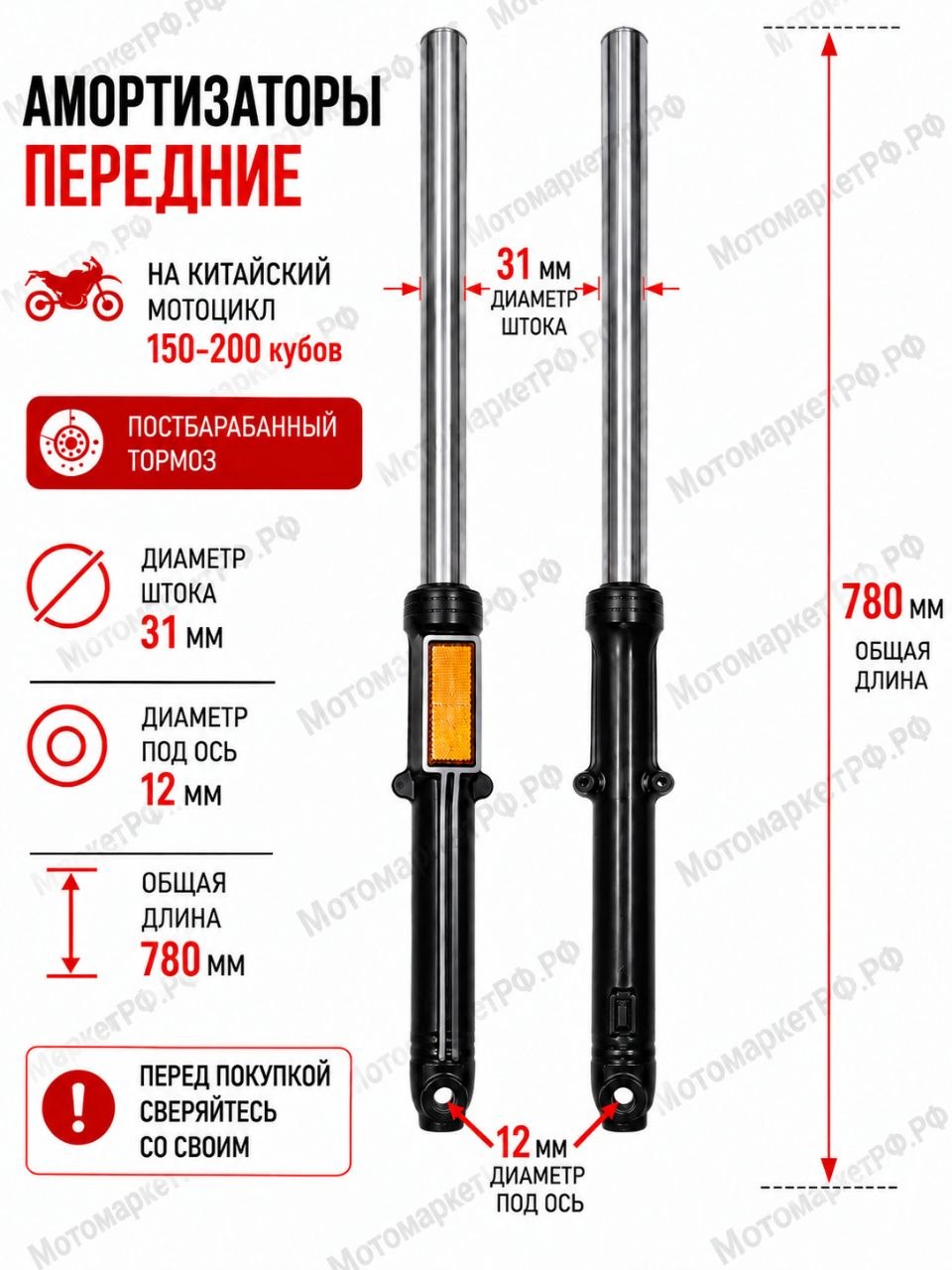 Амортизаторы передние для мотоцикла Эндуро Кросс 150-200 кубов, вилка передняя 780 мм, под ось 12 мм, шток 31 мм, дисковый тормоз