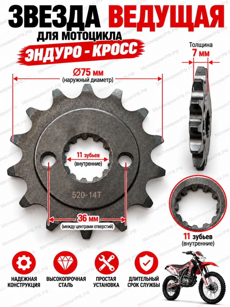 Звезда ведущая 520 14T 11 шлицов для мотоцикла Эндуро Кросс передняя
