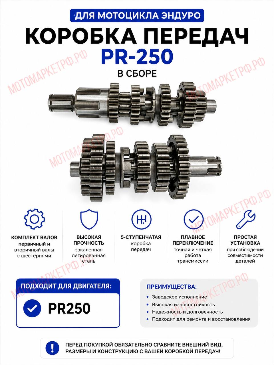 Коробка передач PR250 172FMM-3A в сборе, 5-ступенчатая КПП для мотоцикла Эндуро