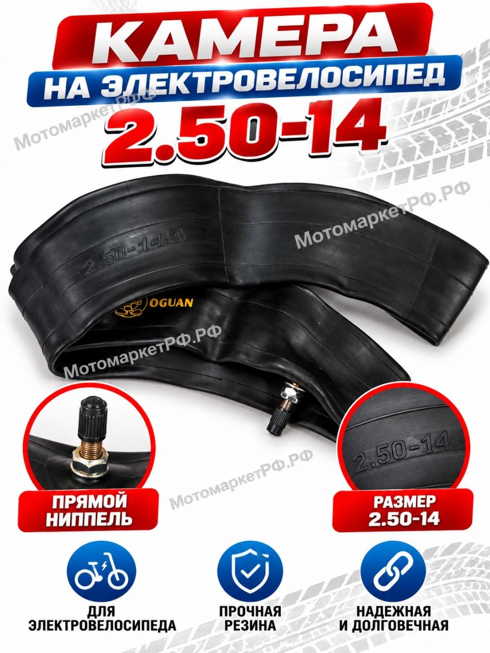 Камера 2.50-14 для электровелосипеда с прямым ниппелем